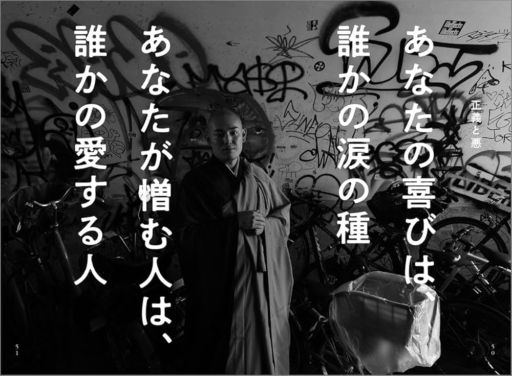 君と僕と諸行無常と。 TikTоk僧侶の幸福論 | 古溪光大 |本